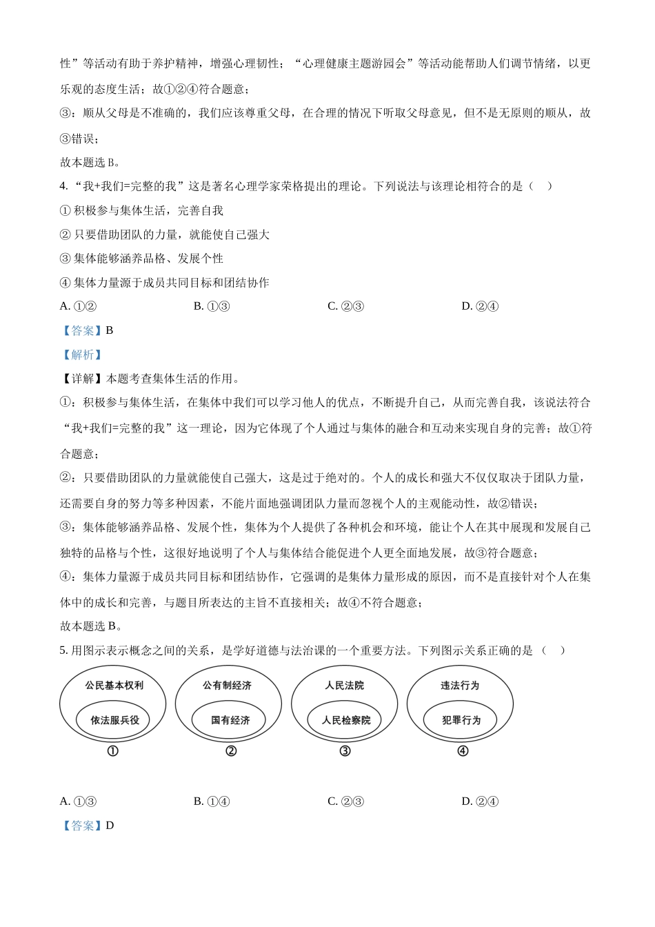 2024年四川省遂宁市中考道法真题（解析版）_第2页