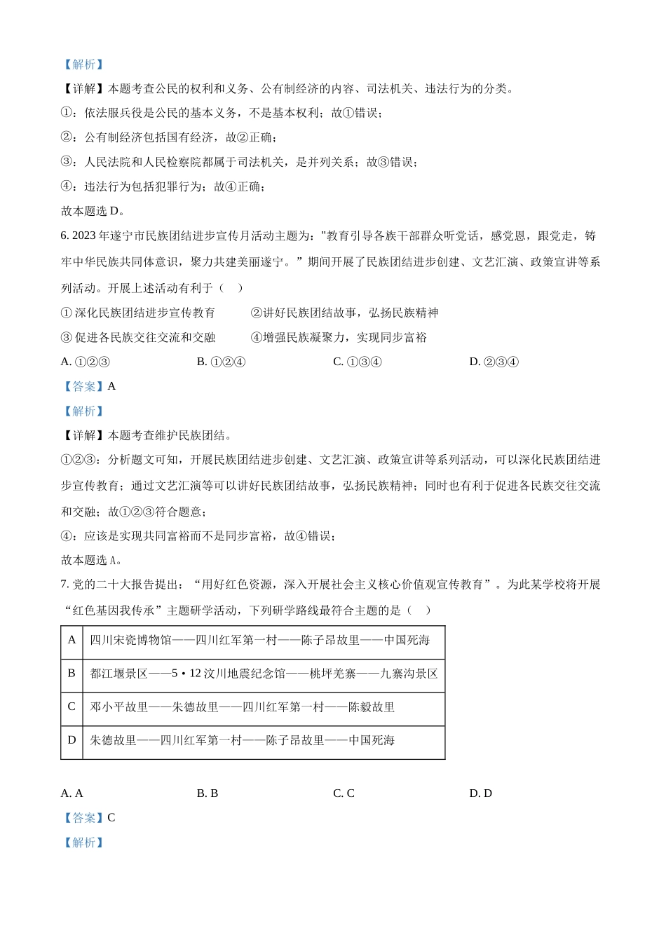2024年四川省遂宁市中考道法真题（解析版）_第3页