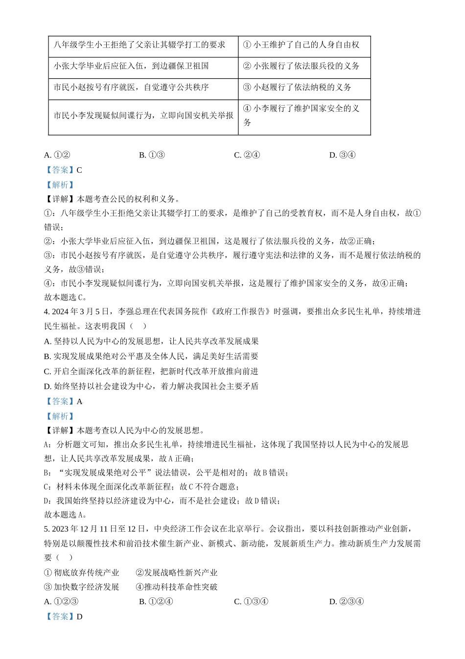 2024年四川省南充市中考道法真题（解析版）_第2页