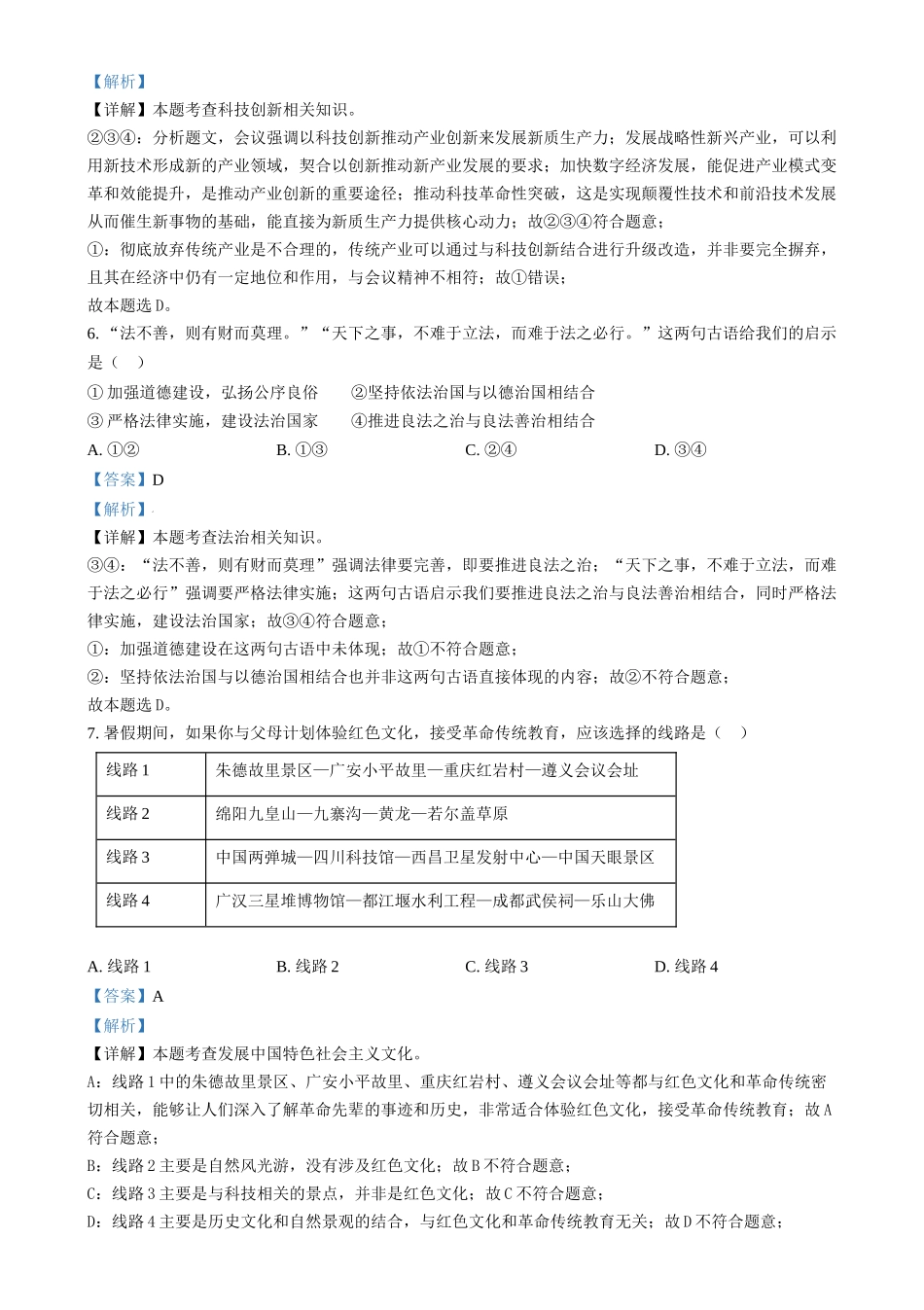 2024年四川省南充市中考道法真题（解析版）_第3页