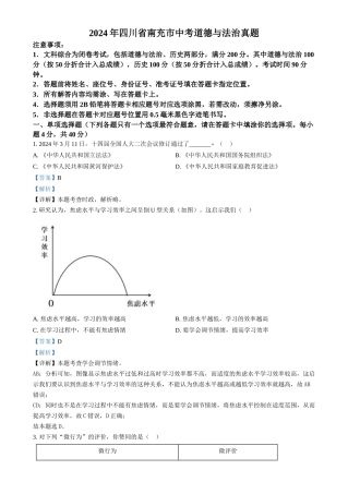 2024年四川省南充市中考道法真题（解析版）
