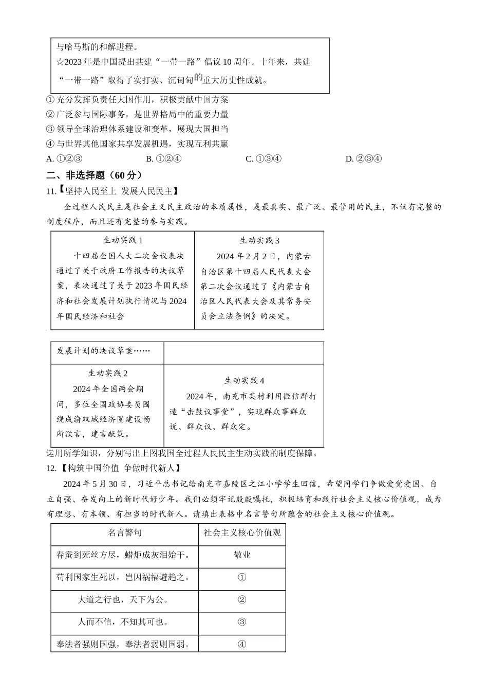 2024年四川省南充市中考道法真题（原卷版）_第3页