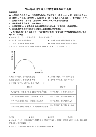 2024年四川省南充市中考道法真题（原卷版）