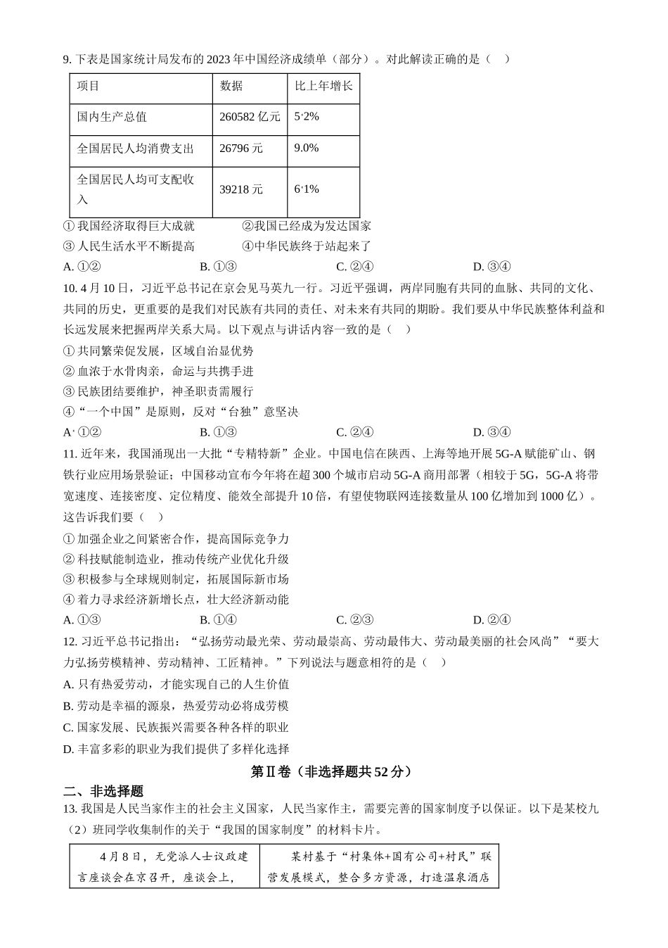 2024年四川省眉山市中考道法真题（原卷版）_第3页