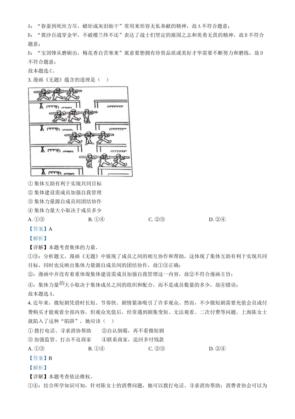 2024年四川省眉山市中考道法真题（解析版）_第2页