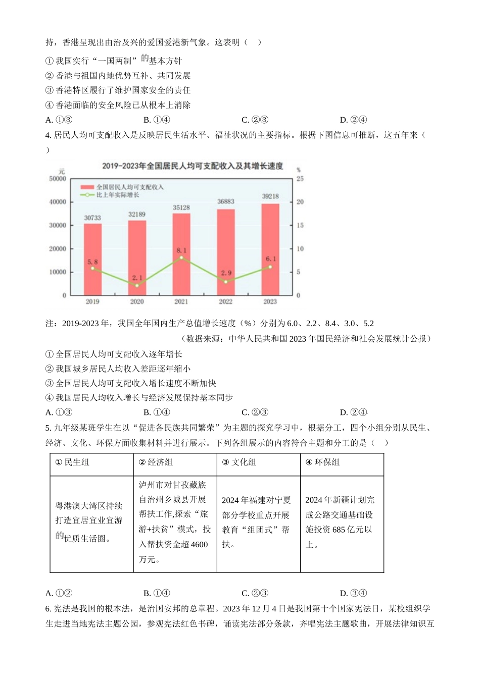 2024年四川省泸州市中考道法真题（原卷版）_第2页