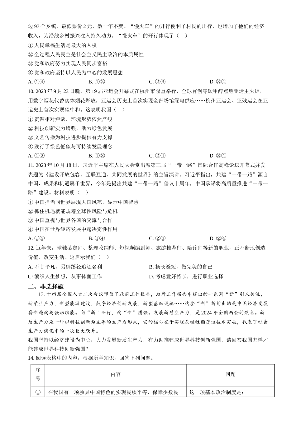 2024年四川省凉山彝族自治州中考道法真题（原卷版）_第2页