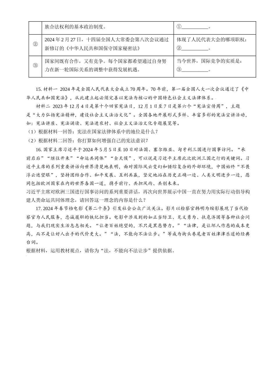2024年四川省凉山彝族自治州中考道法真题（原卷版）_第3页