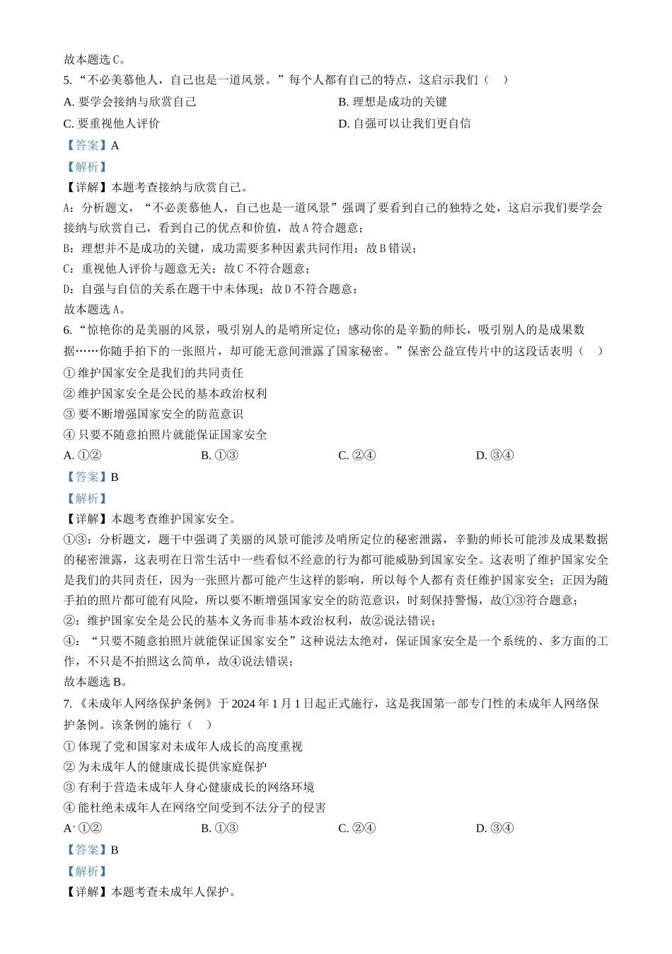 2024年四川省凉山彝族自治州中考道法真题（解析版）_第2页