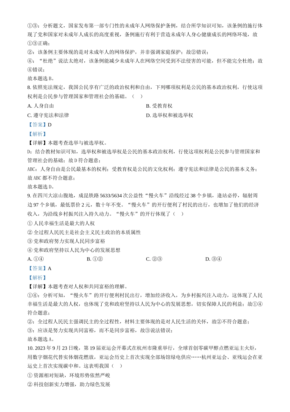 2024年四川省凉山彝族自治州中考道法真题（解析版）_第3页