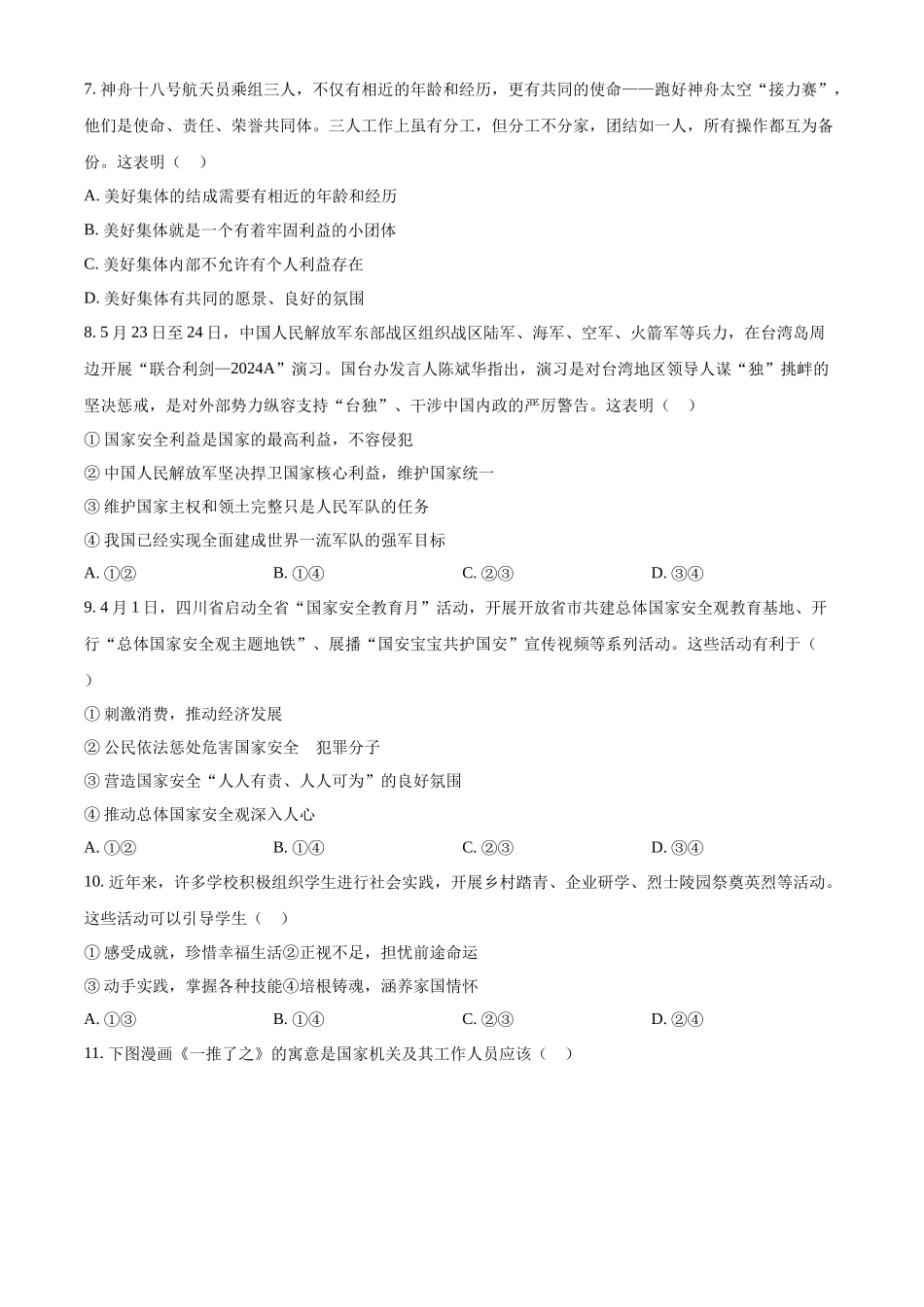 2024年四川省乐山市中考道法真题（原卷版）_第2页