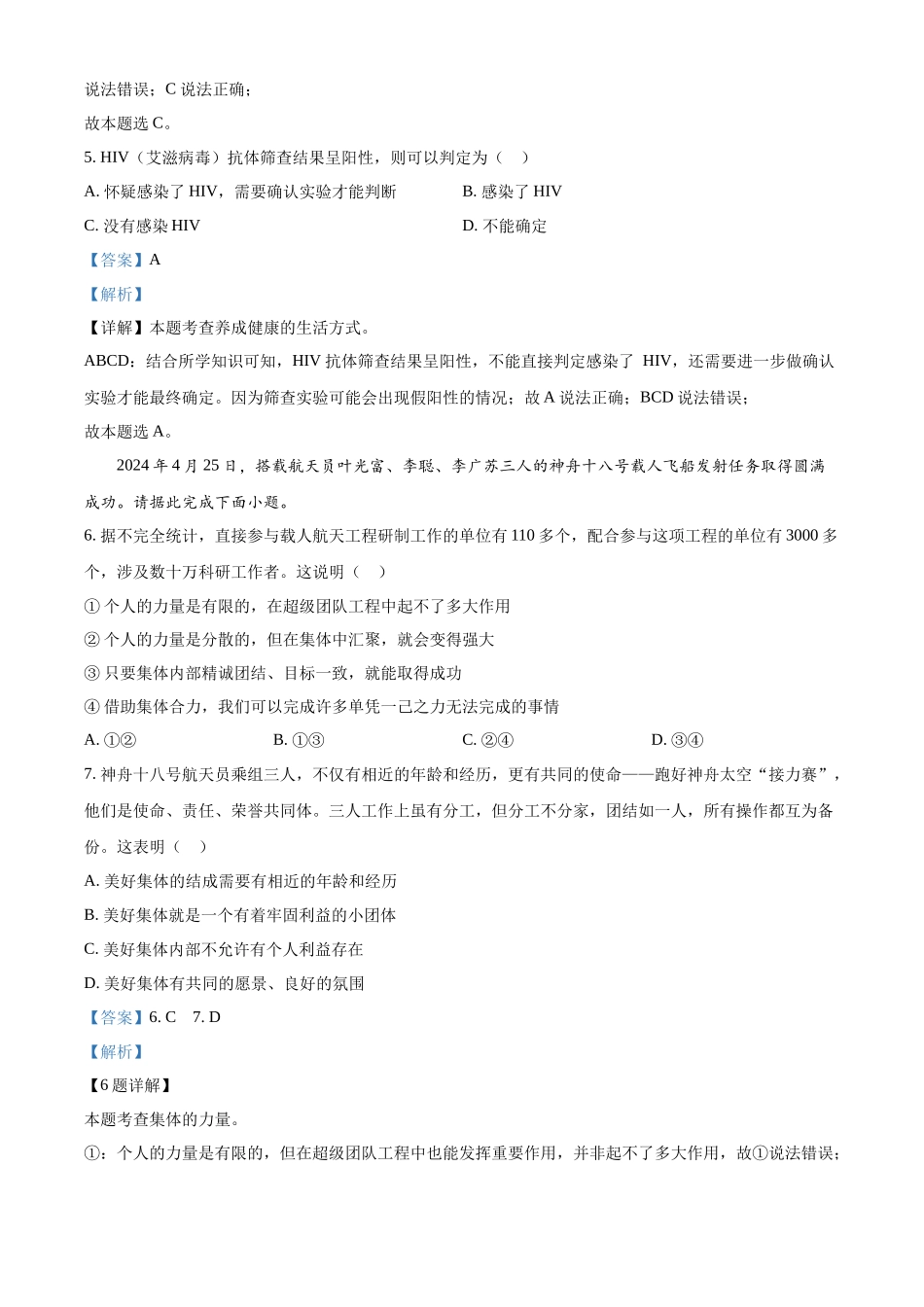 2024年四川省乐山市中考道法真题（解析版）_第2页