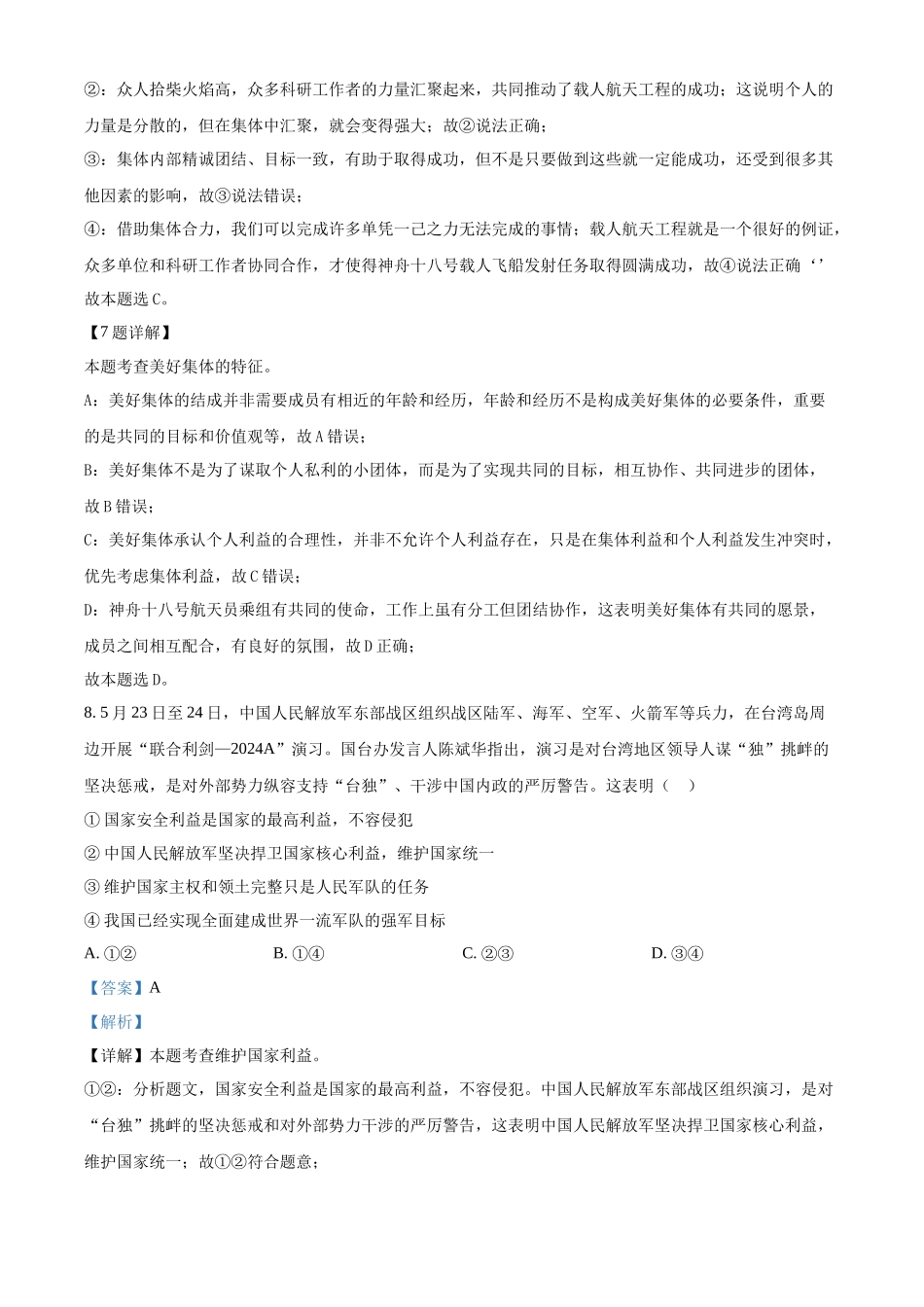 2024年四川省乐山市中考道法真题（解析版）_第3页