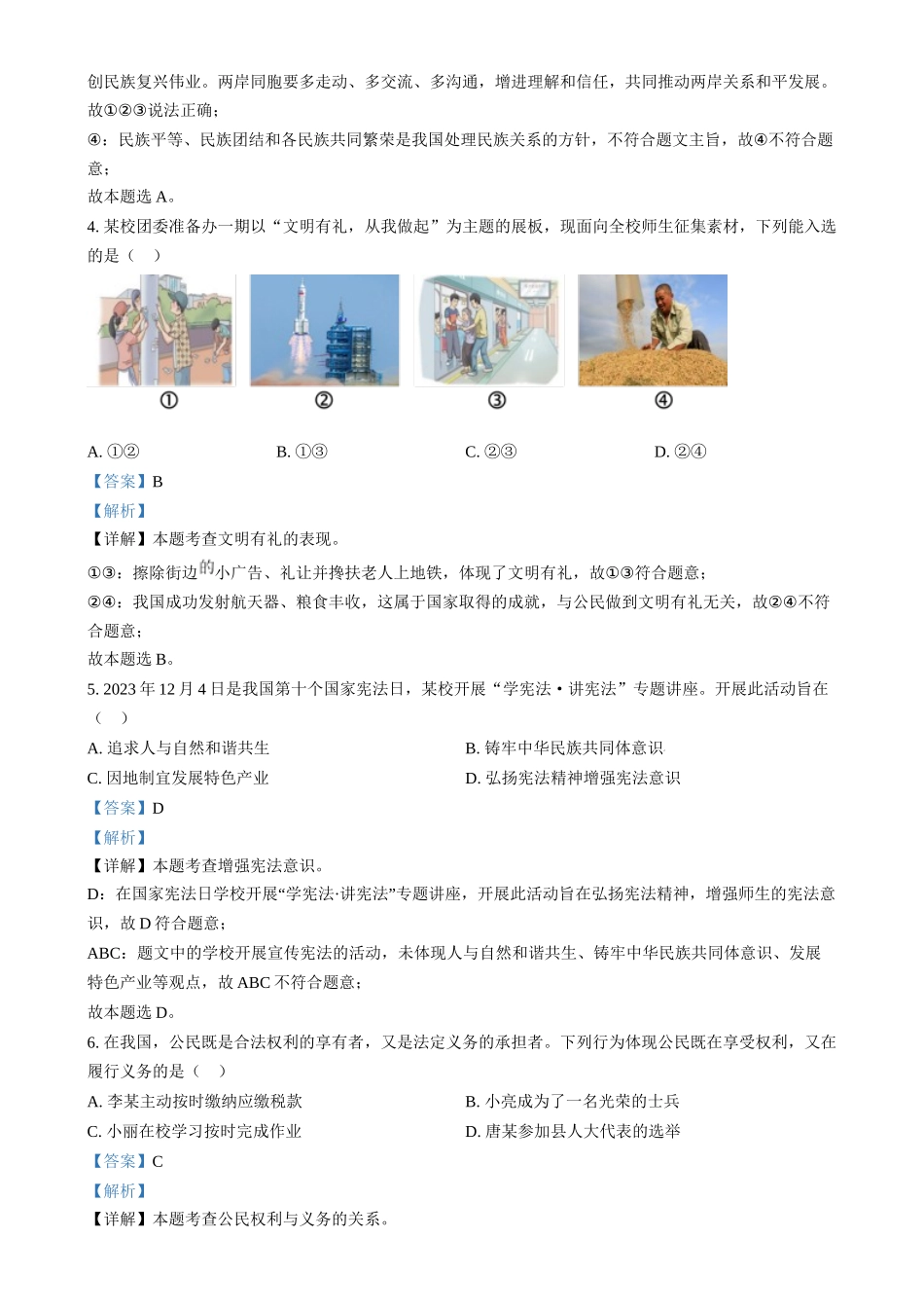 2024年四川省达州市中考道法真题（解析版）_第2页