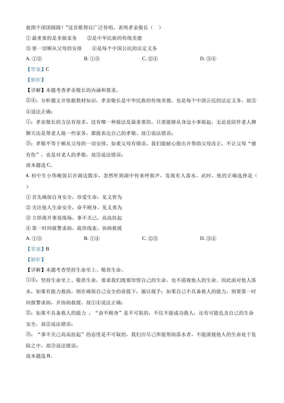 2024年四川省广安市中考道法真题（解析版）_第2页