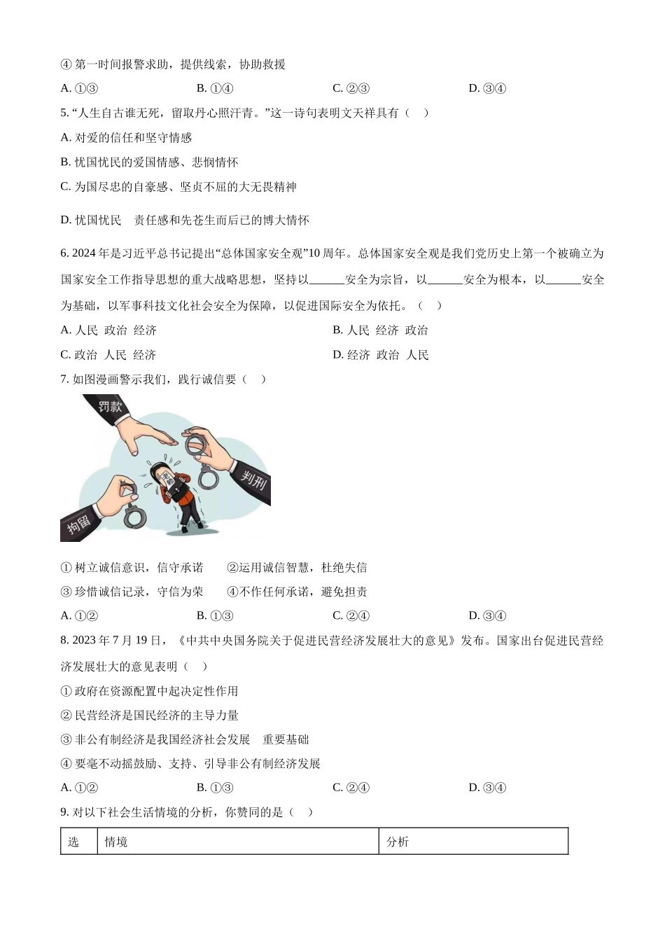 2024年四川省广安市中考道法真题（原卷版）_第2页