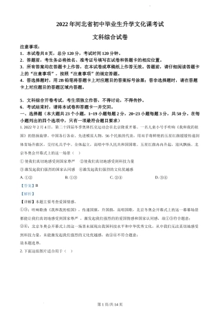 2022河北中考道德与法治试卷+答案+解析(word参卷版)