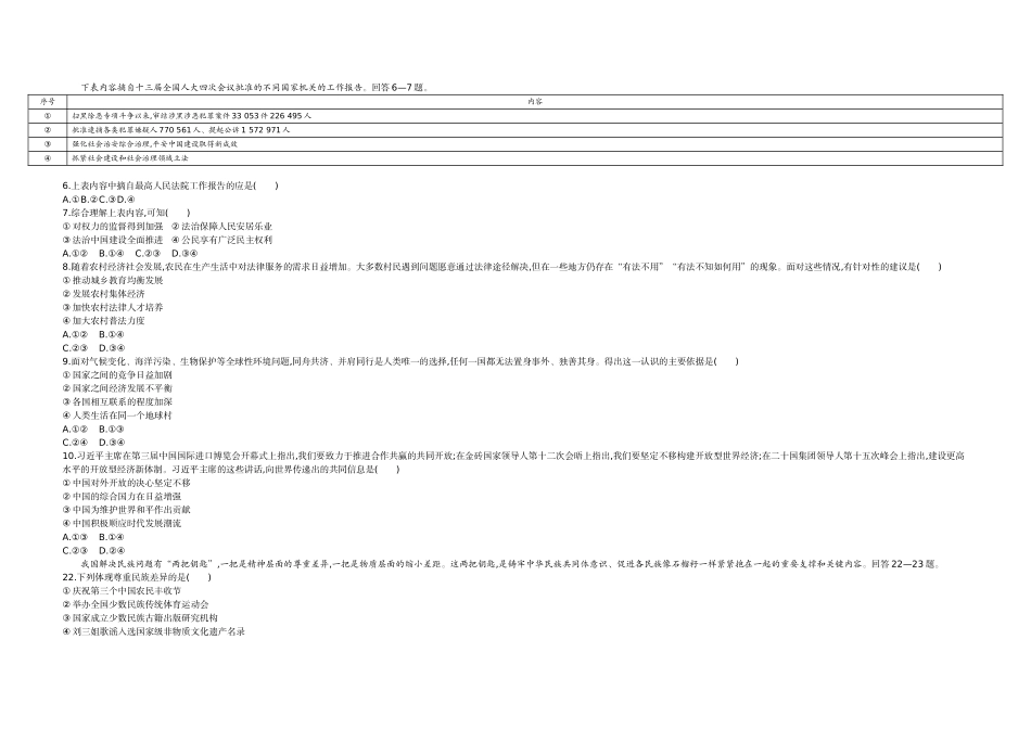 2021河北道法试卷+答案+解析(word整理版)_第2页
