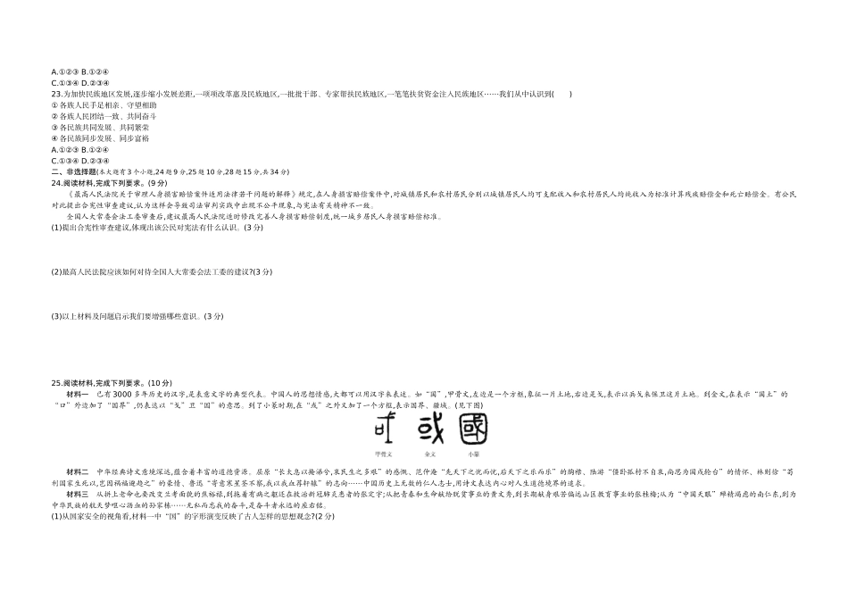2021河北道法试卷+答案+解析(word整理版)_第3页