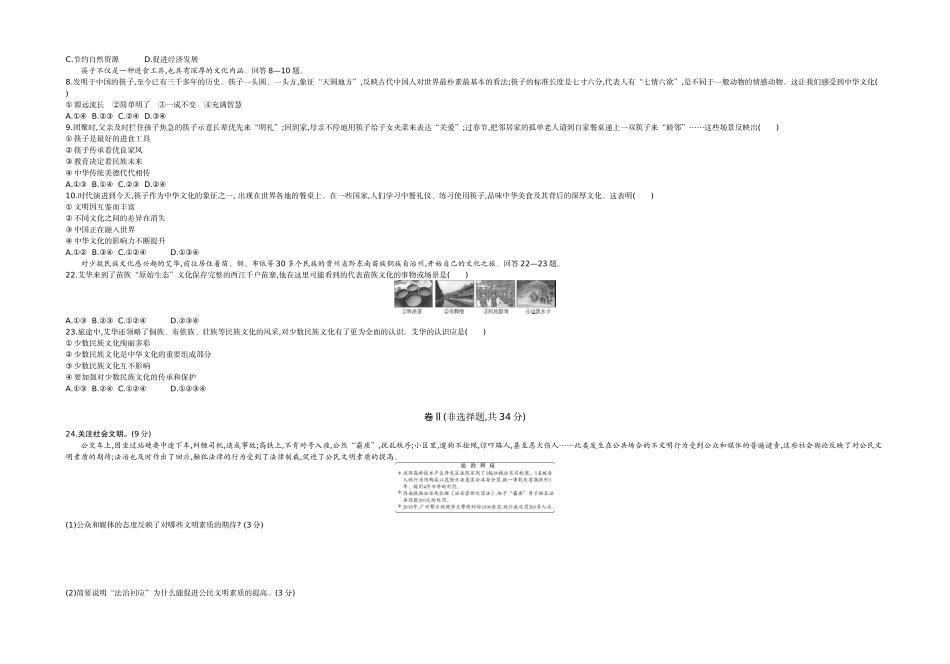 2019河北道法试卷+答案+解析(word整理版)_第2页