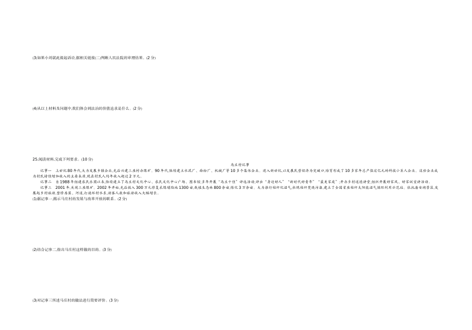 2020河北道法试卷+答案+解析(word整理版)_第3页