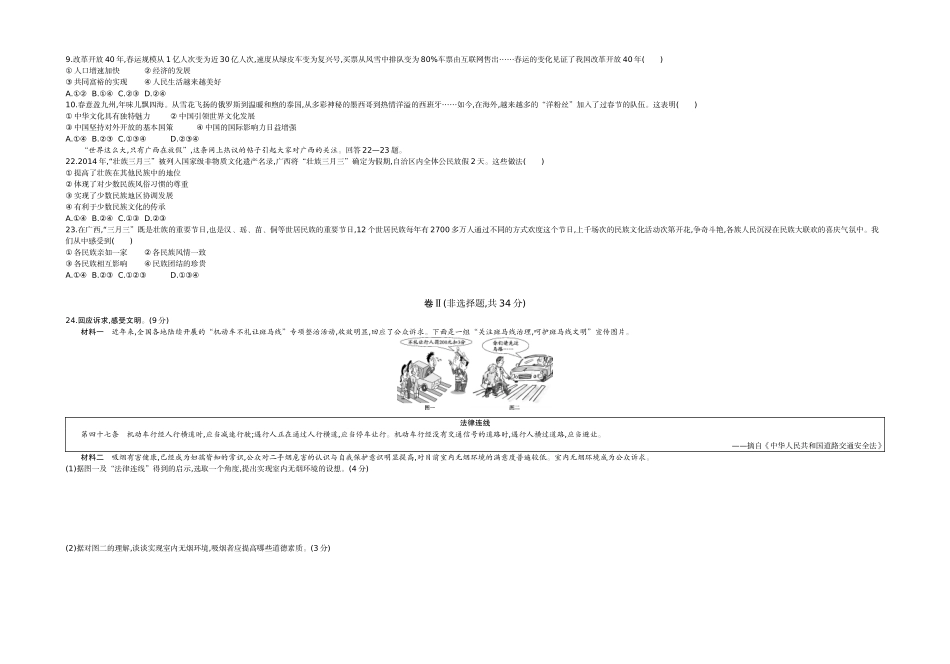 2018河北道法试卷+答案+解析(word整理版)_第2页