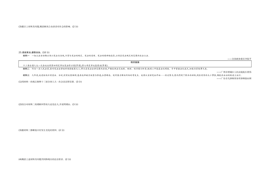 2018河北道法试卷+答案+解析(word整理版)_第3页