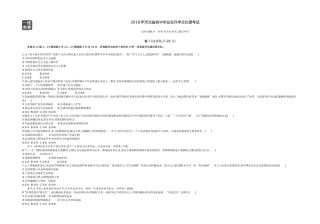 2018河北道法试卷+答案+解析(word整理版)