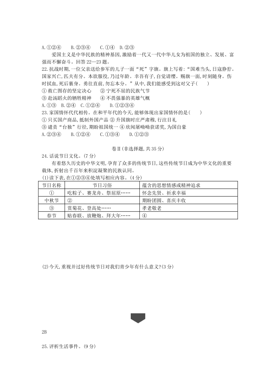 2016河北道法试卷+答案+解析(word整理版)_第3页