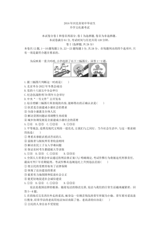 2016河北道法试卷+答案+解析(word整理版)