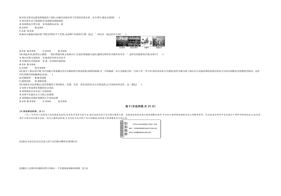 2017河北道法试卷+答案+解析(word整理版)_第2页