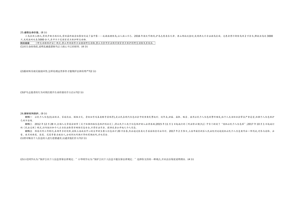 2017河北道法试卷+答案+解析(word整理版)_第3页