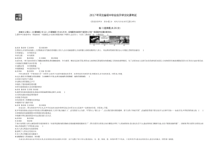 2017河北道法试卷+答案+解析(word整理版)