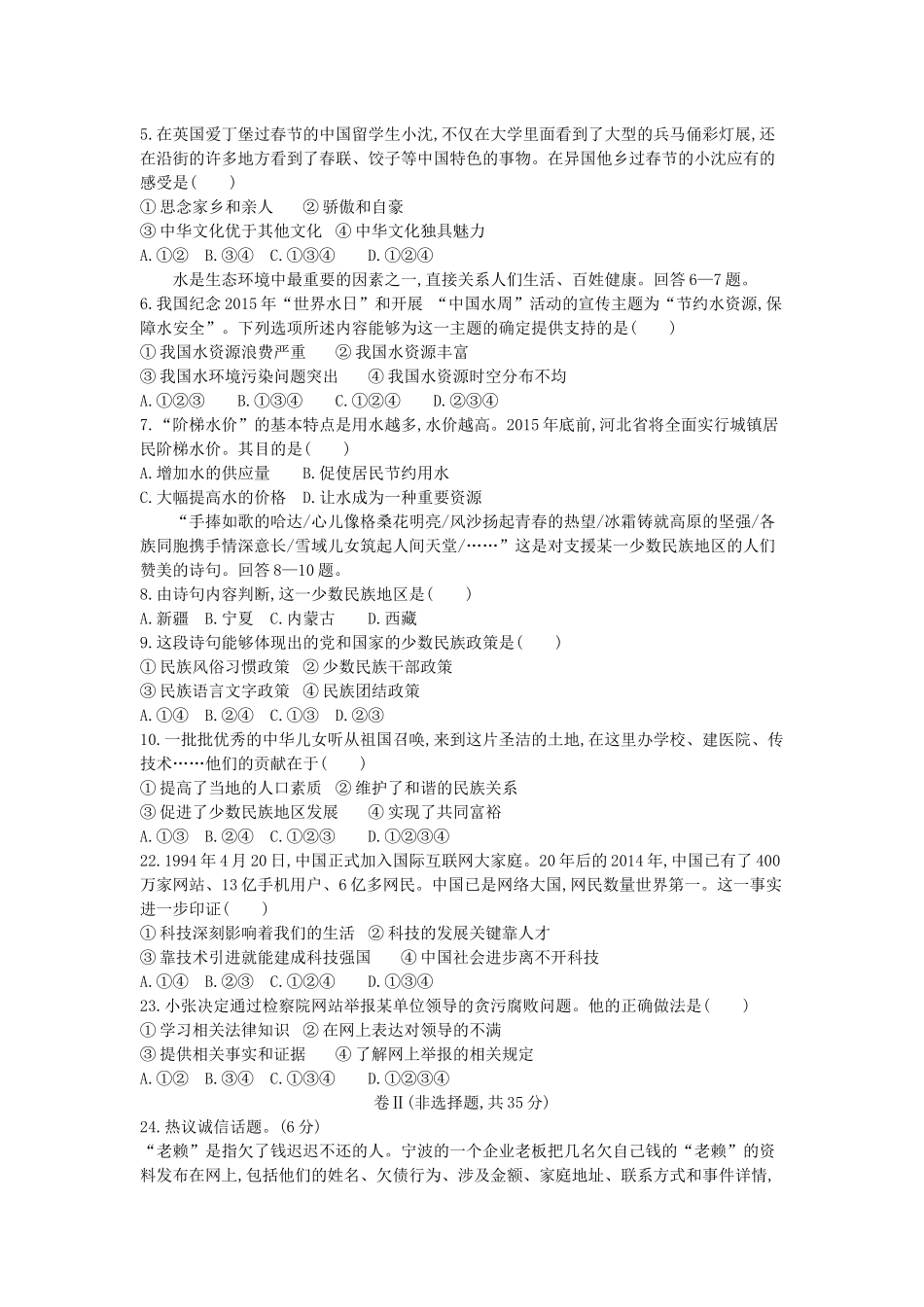 2015河北道法试卷+答案+解析(word整理版)_第2页