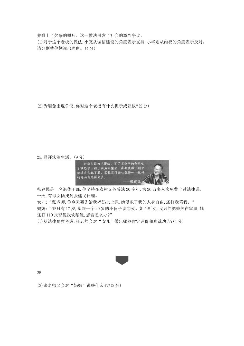 2015河北道法试卷+答案+解析(word整理版)_第3页