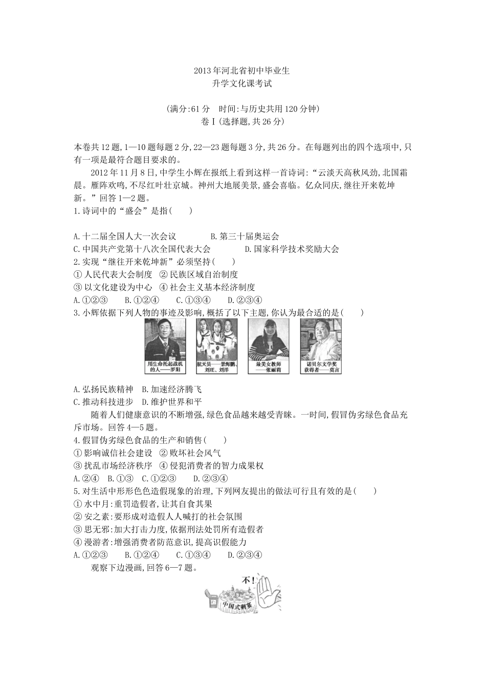 2013河北道法试卷+答案+解析(word整理版)_第1页