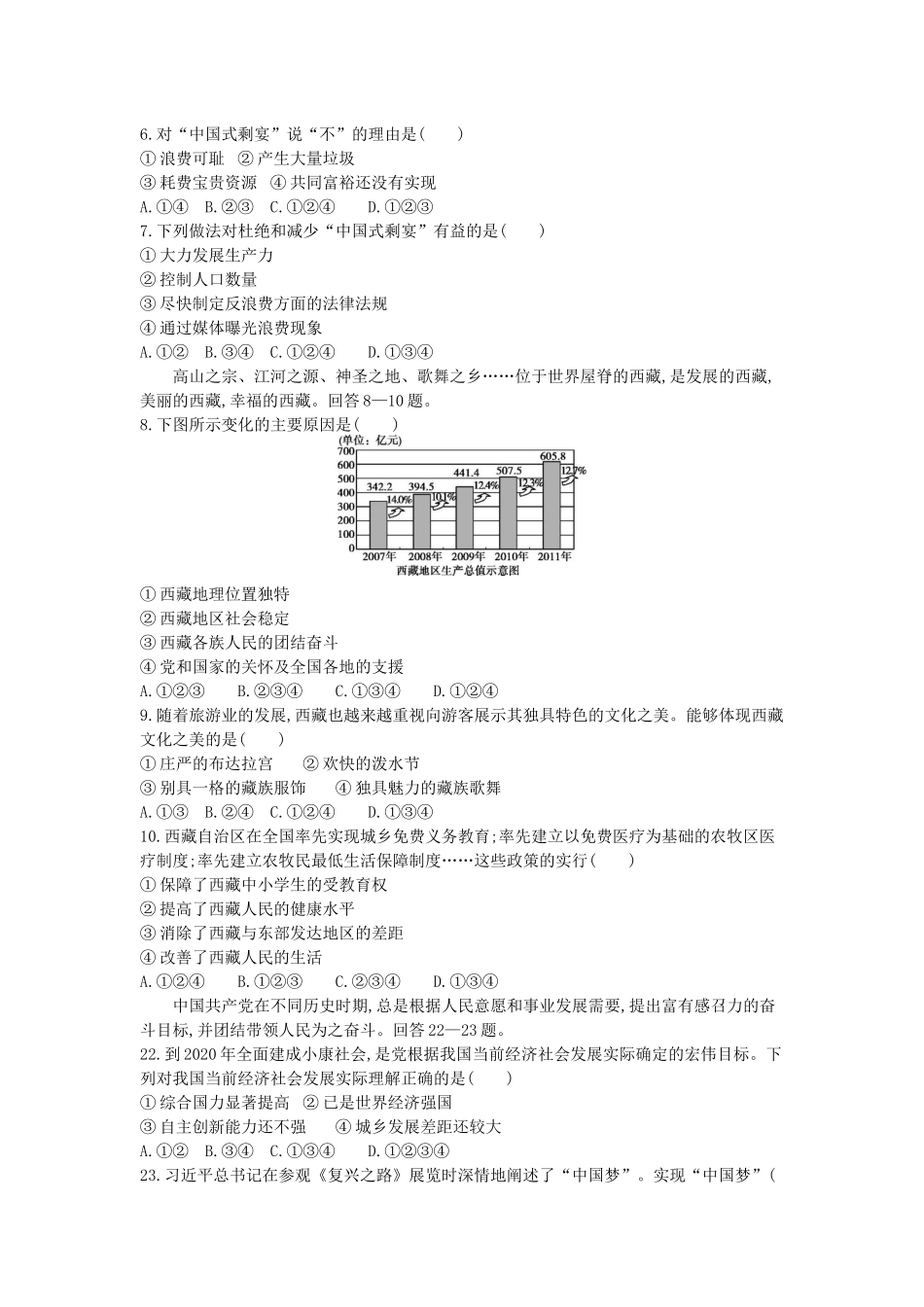 2013河北道法试卷+答案+解析(word整理版)_第2页