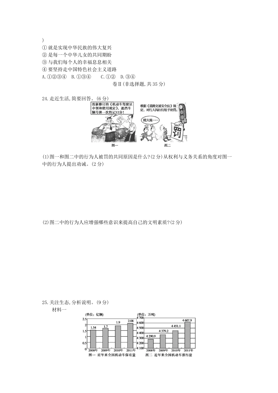 2013河北道法试卷+答案+解析(word整理版)_第3页