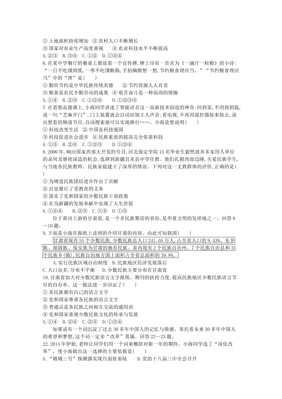 2014河北道法试卷+答案+解析(word整理版)_第2页