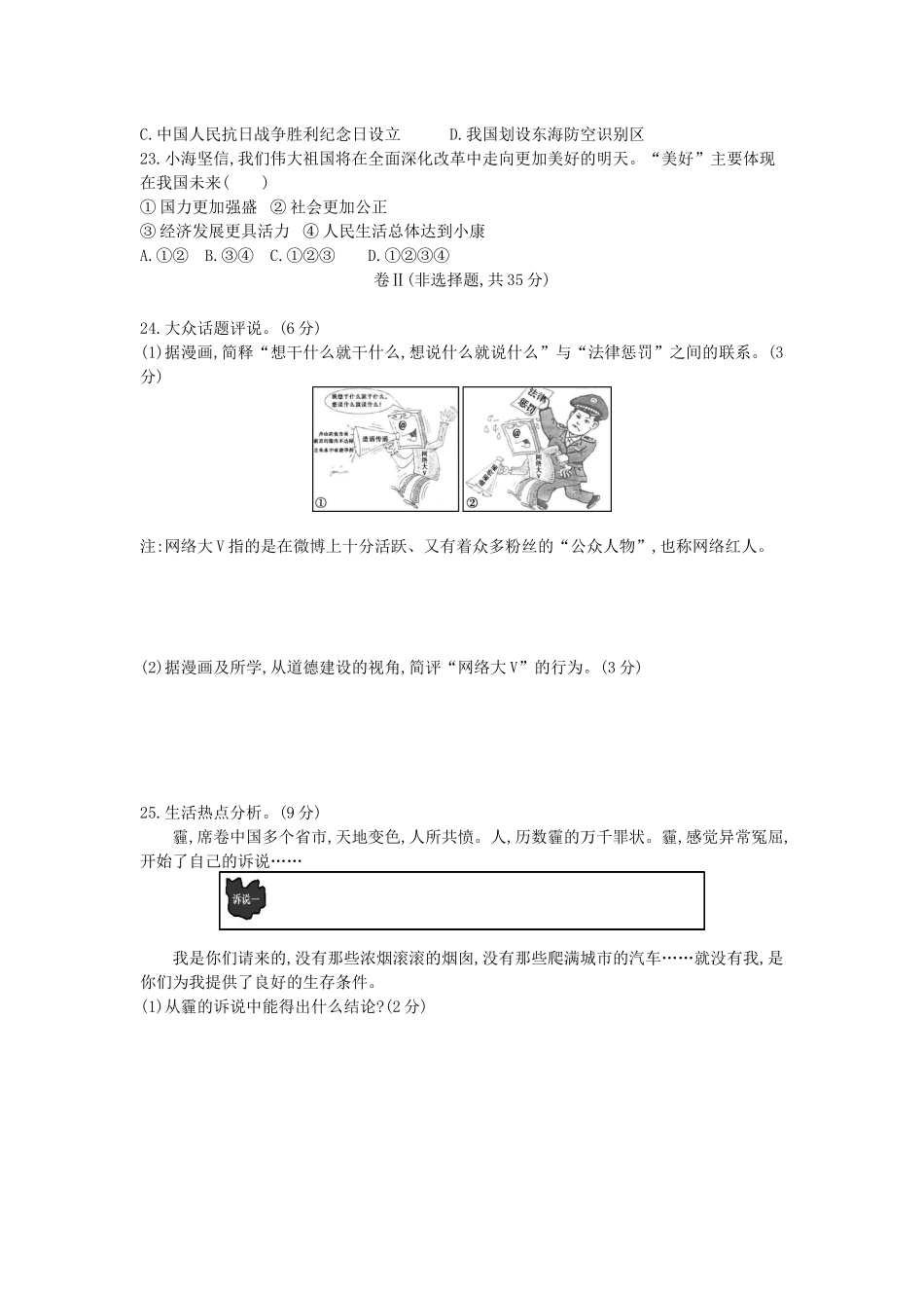 2014河北道法试卷+答案+解析(word整理版)_第3页