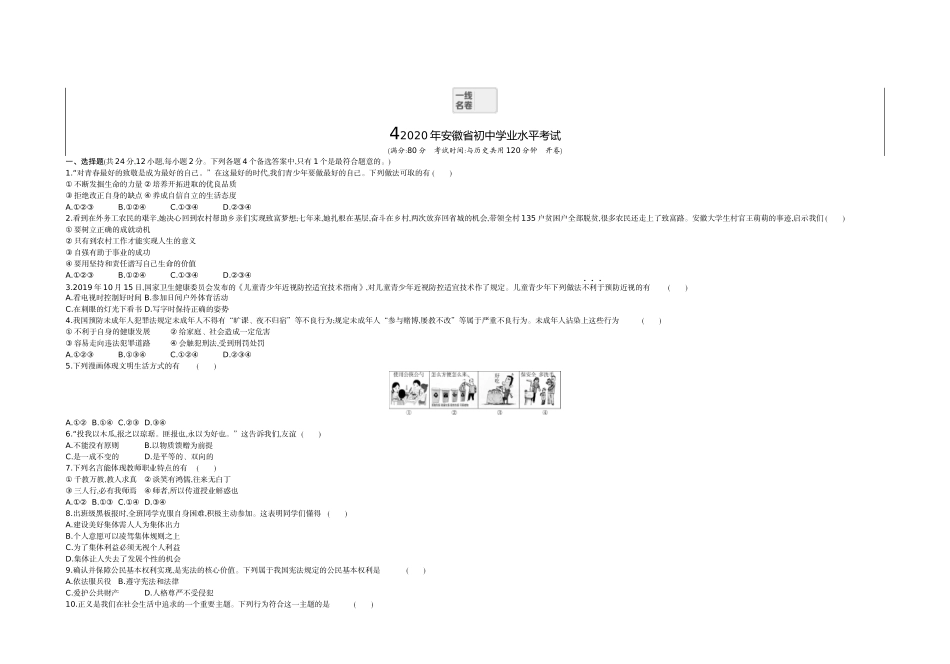 2020安徽道法试卷+答案+解析(word整理版)_第1页