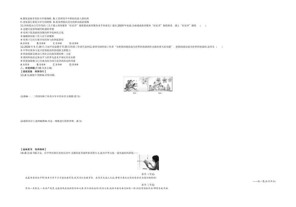 2020安徽道法试卷+答案+解析(word整理版)_第2页