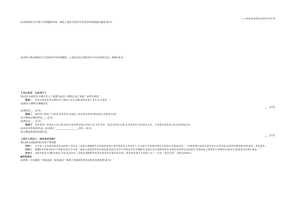 2020安徽道法试卷+答案+解析(word整理版)_第3页
