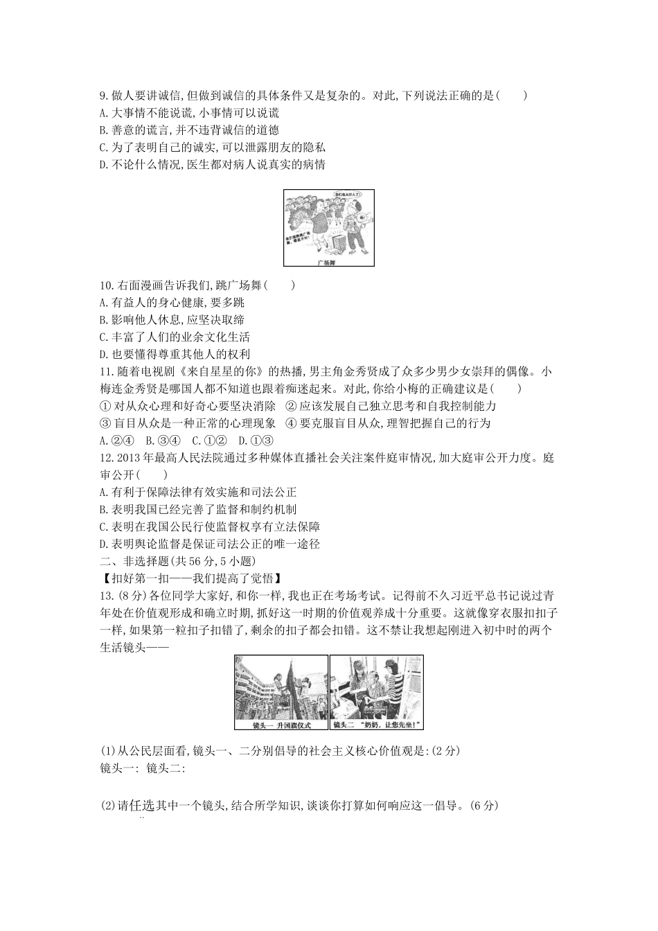 2014安徽道法试卷+答案+解析(word整理版)_第2页