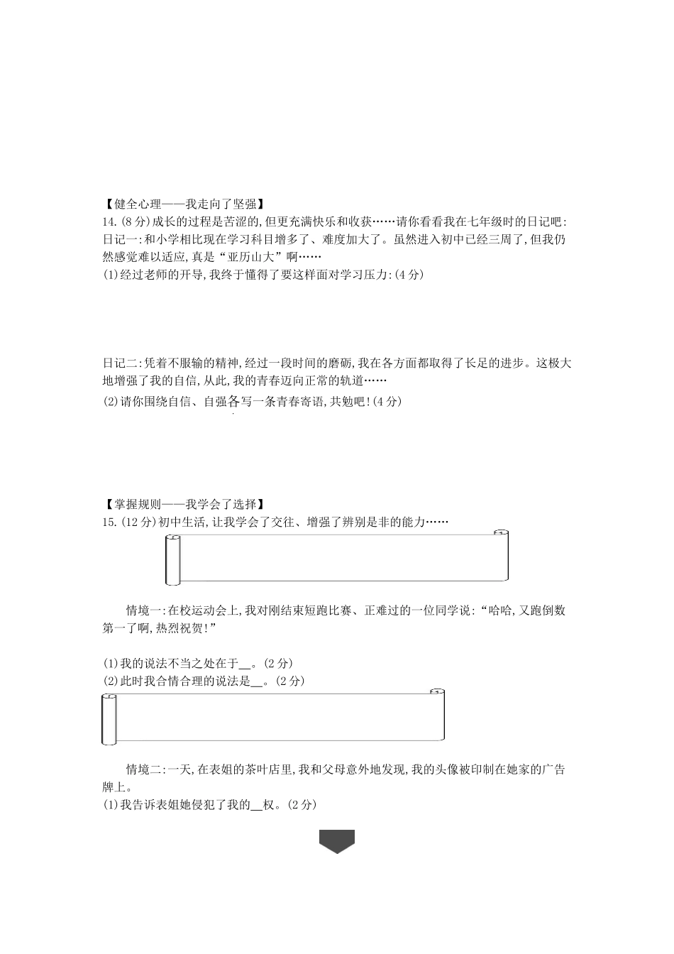 2014安徽道法试卷+答案+解析(word整理版)_第3页