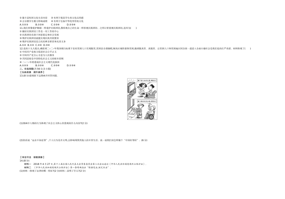 2018安徽道法试卷+答案+解析(word整理版)_第2页