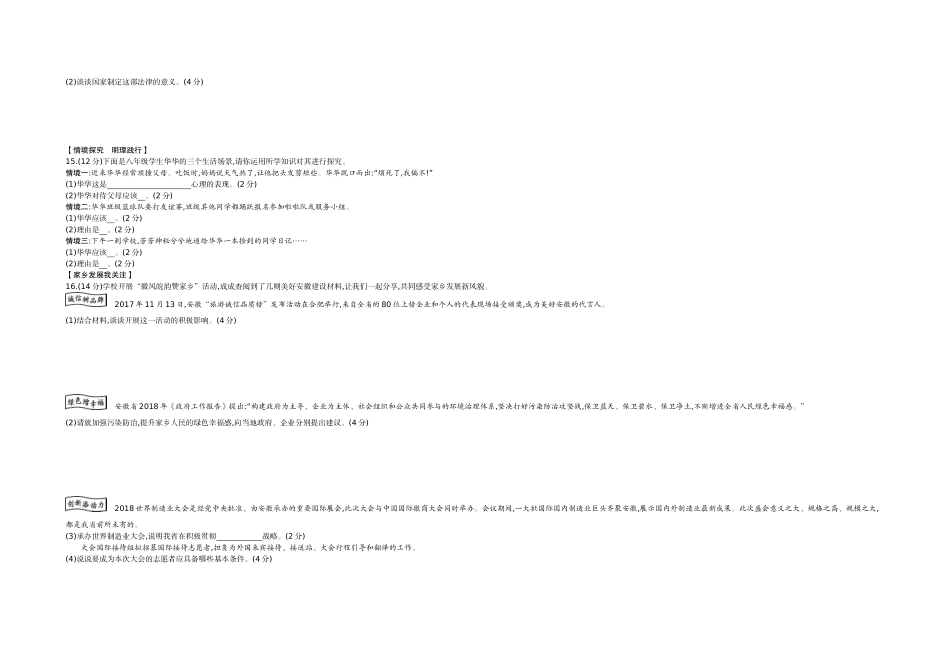 2018安徽道法试卷+答案+解析(word整理版)_第3页