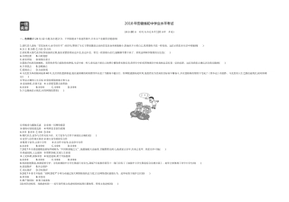 2018安徽道法试卷+答案+解析(word整理版)