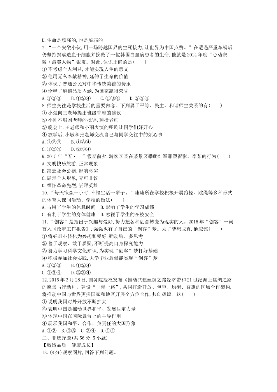 2015安徽道法试卷+答案+解析(word整理版)_第2页