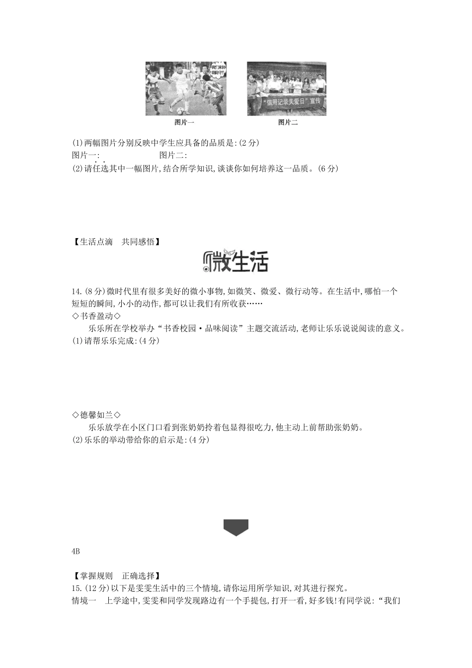 2015安徽道法试卷+答案+解析(word整理版)_第3页